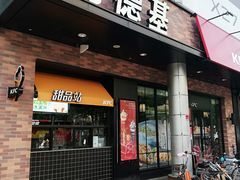门面-肯德基(中纬店)