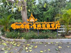 -傣泐金湾餐厅