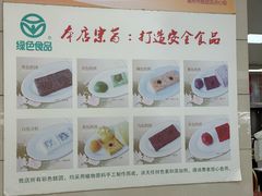 -常州糕团店(北大街新世纪商城店)