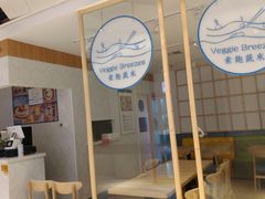 门面-轻蔬不用等·素食(江苏路店)