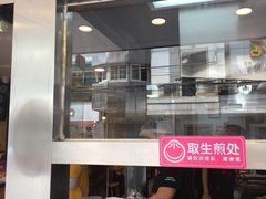 门面-小杨生煎(黄河路店)