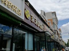 -汇丰泽阳京东肉饼店(亢山路店)