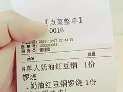 账单-章台柳铜锣烧(苏州中心店)