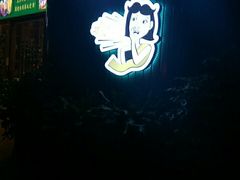 -我的甜·泰国餐厅