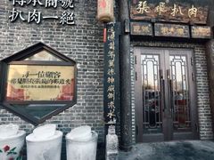 -張飛扒肉•四代传承(道外店)