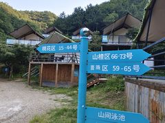 -北京山里寒舍度假酒店