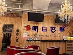 -明日世界密室轰趴·剧本桌游·箭馆团建(国贸店)