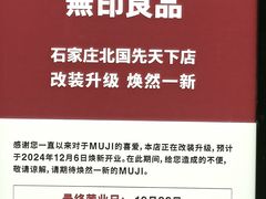 -MUJI无印良品(北国先天下店)