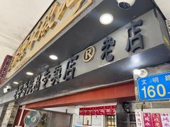 -達揚原味燉品(文明路店)