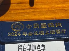 -本色.小马哥烧烤(五一路总店)