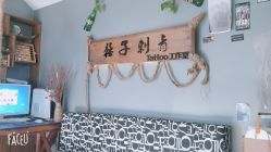 -猛子刺青纹身店