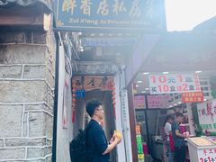 门面-云隐小厨·传统大理美食(复兴路店)