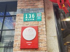 -大壶春生煎(四川中路店)