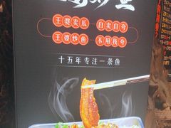 -王婆炒鱼(总店)