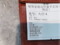 -屋里家延边朝鲜族冷面(梅林3店)