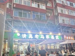 -老马家蒸饺(南海街店)