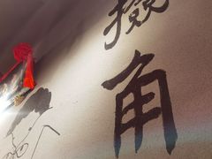 -捡角台湾食堂(花木Plus乐坊店)