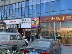 -李记白水羊头·清真老味家常菜(石景山店)