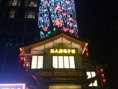 -锦绣金山人家(友谊店)