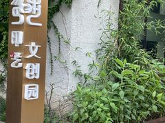 -东郎电影创意产业园
