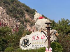 -云丘山景区