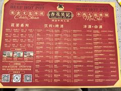 -杏花吴记牛肉火锅