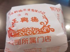 -正兴德(和平路店)