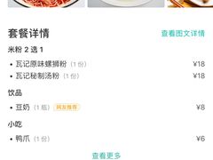 -瓦记米粉(东鼓道店)