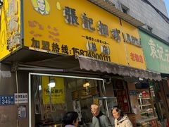 -张记捆鸡(总店)