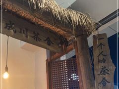 -成川茶店·潮汕工夫浓茶(万象店)