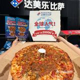 厦门！！！集美万科里！！！达美乐20号开业！