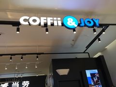 门面-COFFii&JOY(龙江新城市广场店)