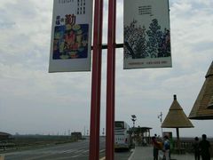 -红海滩国家风景廊道