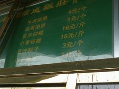 -来顺成饭庄