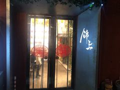 门面-锦上中式酒馆(南内环店)