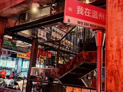 -五马集·海鲜·温州大牌档(黑金冠五马街十字路口店)