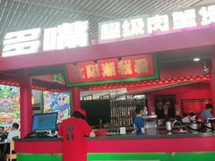 门面-多嘴超级肉蟹煲(中街恒隆故宫店)