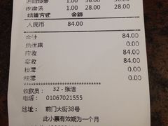 账单-都一处烧麦馆(前门店)