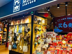 -九木杂物社(东方宝泰店)