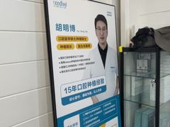 -深圳富茂格伦菲尔口腔门诊部(龙华清湖总院)
