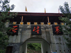 -浏阳石牛寨风景区