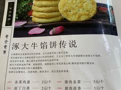 菜单-大牛馅饼(范阳路店)