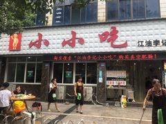 门面-李记小小吃(涪江路店)