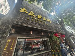 -大良毋米粥(锦龙路总店)