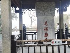 -西湖外事游船(花港观鱼码头)