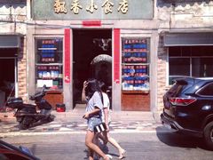 门面-飘香小食店(国平路店)