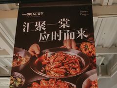 -一棠龙虾•王牌虾球(光谷天地店)