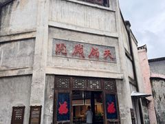 -洪江古商城