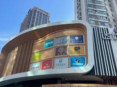 -万寿斋(IST艾尚天地店)
