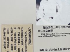 -蒋氏故居